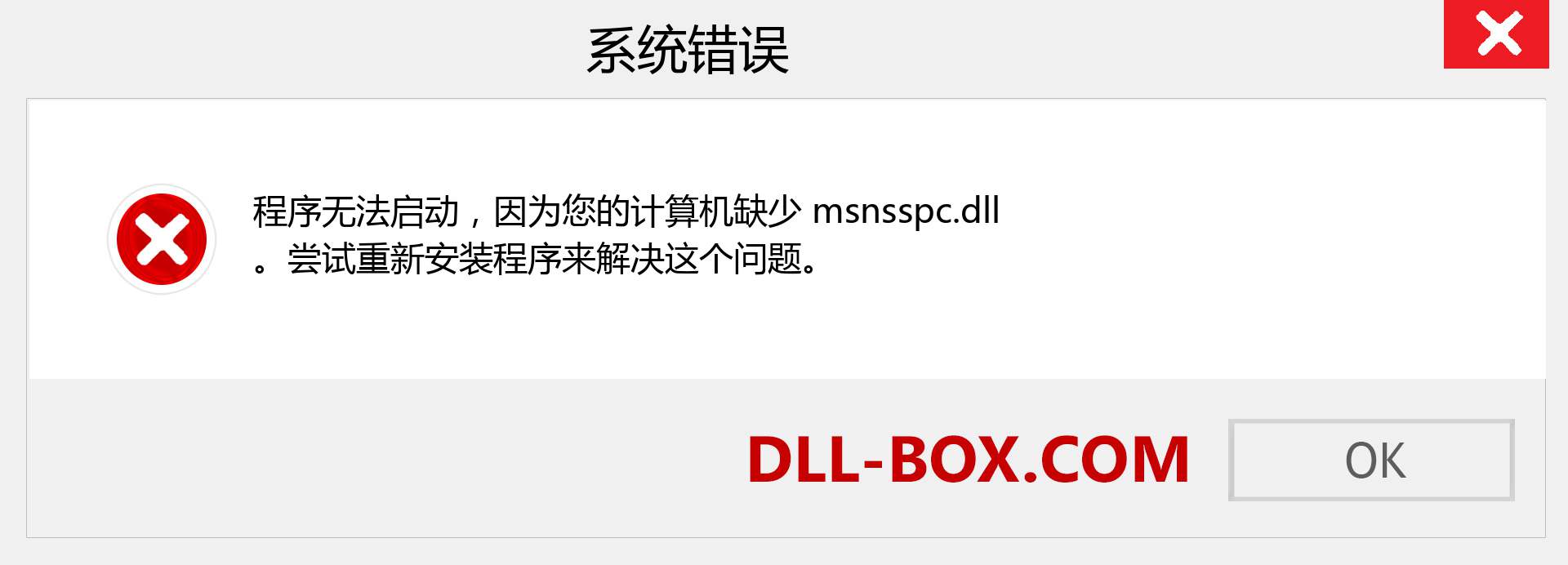 msnsspc.dll 文件丢失？。 适用于 Windows 7、8、10 的下载 - 修复 Windows、照片、图像上的 msnsspc dll 丢失错误